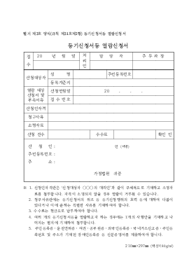 등기신청서등 열람신청서